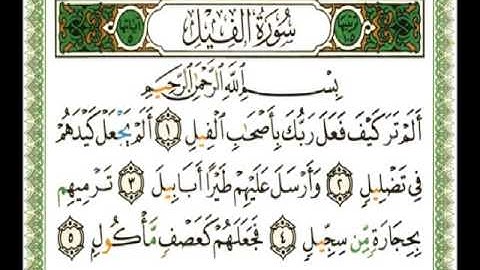105- سورة الفيل - عماد المنصري