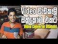 All in One Video Editor -Video Converter Ultimate | Sinhala