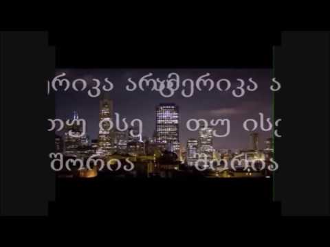 ვიმოგზაუროთ ამერიკაში