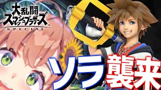 【スマブラ】ソラキタ━━━(゚∀゚)━━━!!!【本間ひまわり/にじさんじ】