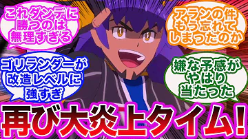 ポケモン炎上