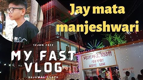 MY FIRST VLOG 12 JUNE 2022 ,MATA MANJESHWARI DEVI MAJHAGAIN JAGRAN #myfirstvlog#vlog#vlogs #vlogge