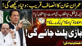 Big Political Shift? Is Justice Near For Imran Khan? Big Twist Ahead Dr M Ali