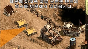 코만도스 - 사선에서 (Commandos : Behind Enemy Lines, BEL) Mission 11 - In The Soup [Bonus]