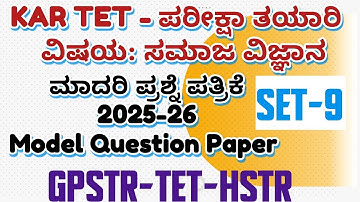 KAR TET-2025ಪರೀಕ್ಷಾ ತಯಾರಿ/GPSTR /HSTR     Important MCQ