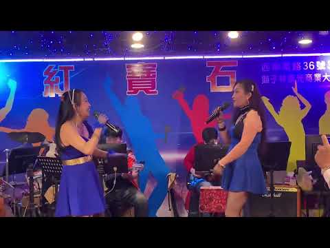紅寶石2022年11月6日 葉紅&葉楓姊妹