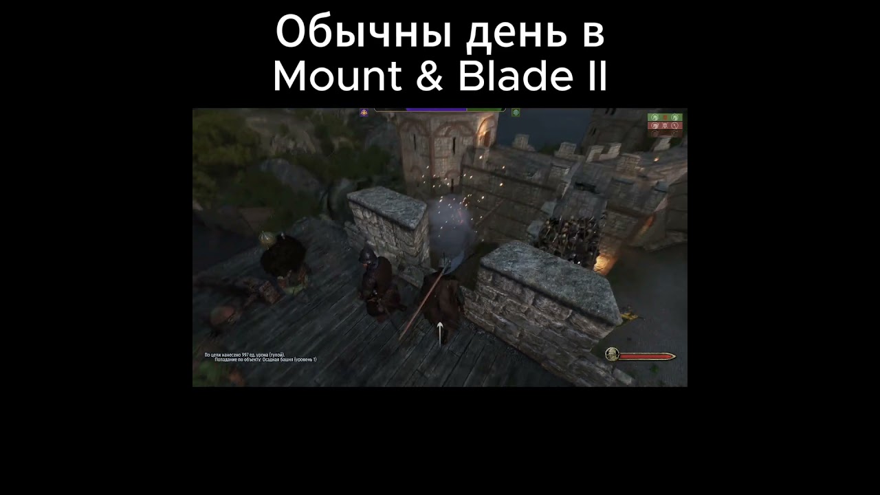 Обычны день в Mount & Blade II 