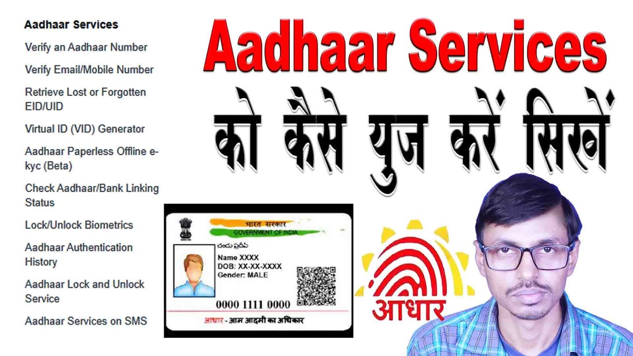 Aadhaar Services ko kaise use kare YouTube