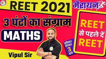 REET 2021 | REET MARATHON | PRE REET EXAM | REET MATHS || By Vipul Sir