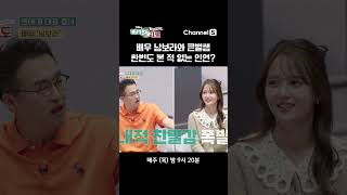 일방적인 친분에 떨리는 두 눈 ㅋㅋㅋㅋ 그만큼 친밀하다는 거지 #다시갈지도 #shorts
