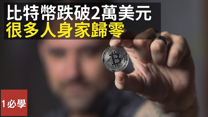 所有加密货币都几乎崩溃😱 为什么比特币跌破2万美元，人们身家归零？ - 天天要闻