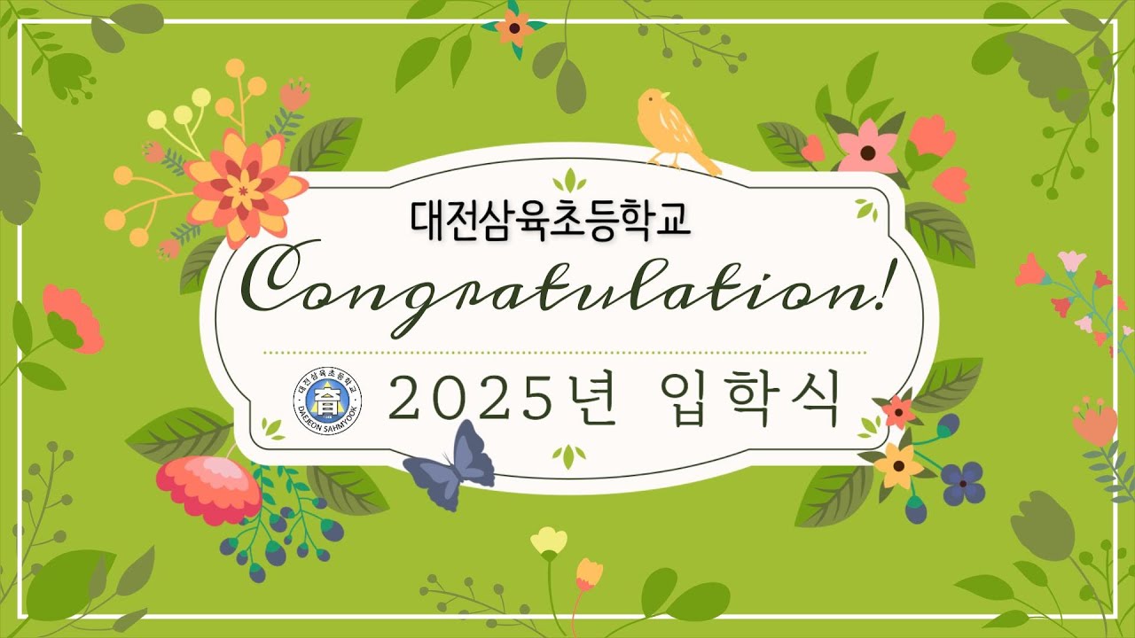 2025 입학식