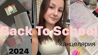 : Back To School  2024|  |