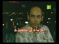 مسلسل ابرياء في المصيدة 1993 الحلقة 1 احمد بدير احمد راتب رجاء الجداوي حسين الشربيني 