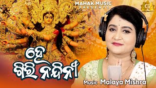 He Giri Nandini | Durgapuja Special 2024 | Ira Mohanty | Malaya Mishra | Geetanjali screenshot 4