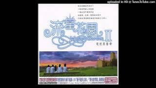 F4 - Yan Huo De Ji Jie / Season of Fireworks (Instrumental)