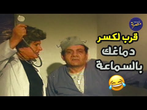 كوميديا زمان ما فيش زيها وخصوصا مع سناء جميل وهي دكتورة صنايع صنايع 