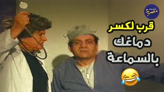 كوميديا زمان ما فيش زيها وخصوصا مع سناء جميل وهي دكتورة 😂😂 | صنايع صنايع