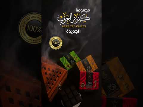 بخور أنسام الجديد كنوز العرب