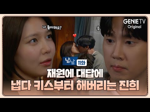 Jin-hee suddenly kisses Jae-won after his answer | Not Others | EP11
