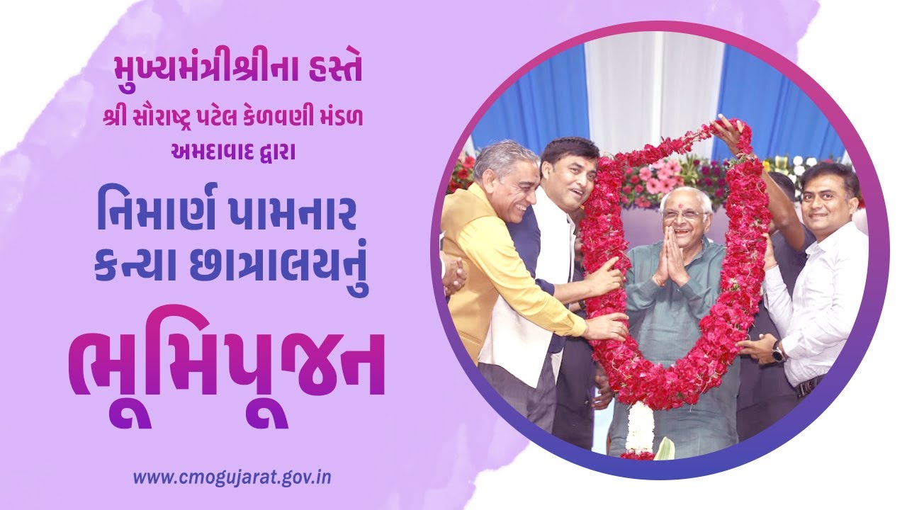 Hon.CM lays foundation stone of Girls Hostel of Shri Saurashtra Patel Kelavani Mandal, Ahmedabad