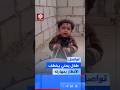 مهارة طفل يمني تخطف الأنظار تواصل mp3