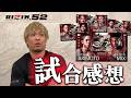 あの選手がやばすぎた！RIZIN52感想動画！