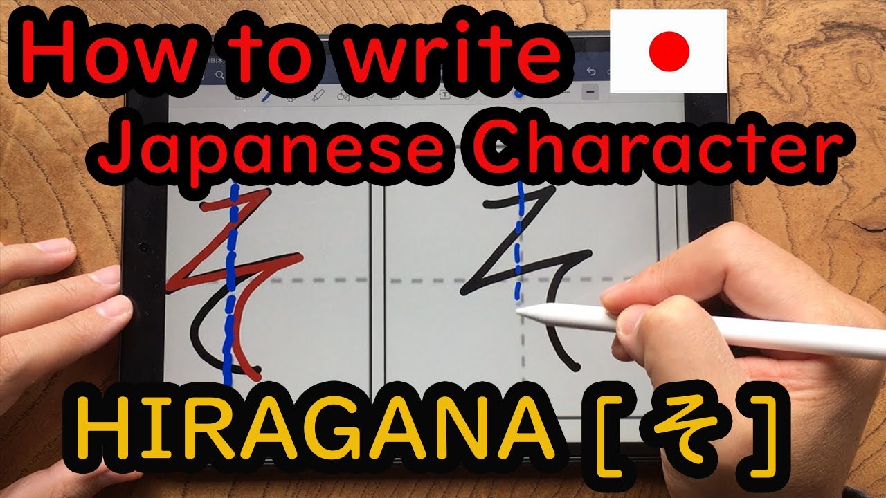 Japanese Language Lessons Japanese Character How To Write Hiragana そ Youtube