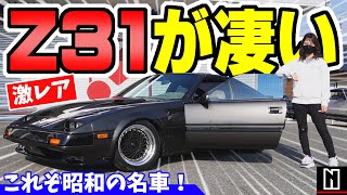 【日産】フェアレディZ 昭和の名車 Z31が凄い！｜中古車売ります