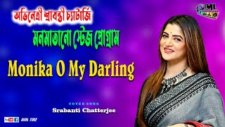 শ্রাবন্তী চ্যাটার্জীর মনমাতানো স্টেজ প্রোগ্রাম | Monika O My Darling | Srabanti Chatterji Live 2024