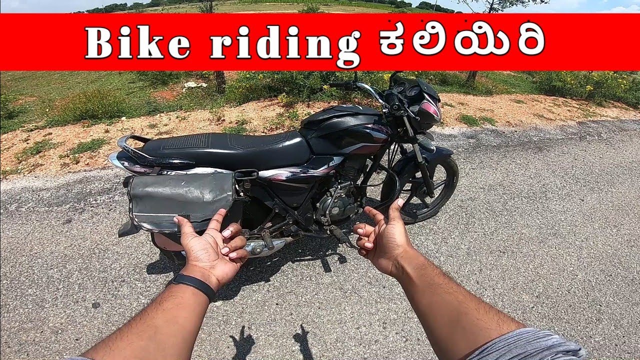 How to ride a bike in kannada in 10 minutes ಬೈಕ್ ಓಡಿಸುವುದು ಸರಳವಾಗಿ