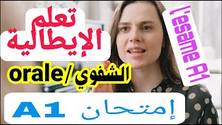 تعلم اللغة الإيطالية. إمتحان  A1  الشفوي.