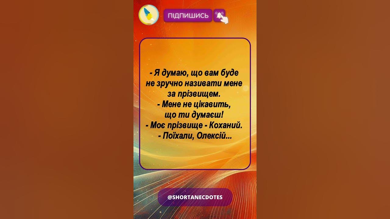 Анекдот про Олексія | Короткі смішні анекдоти українською. Збірка ...