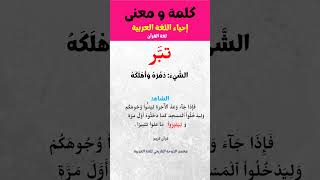 شرح -9 كلمات و مفردات عربية فصيحة قديمة كلمات اللغة_العربية الفصحى فوائد مفردات الوسيط شروحات