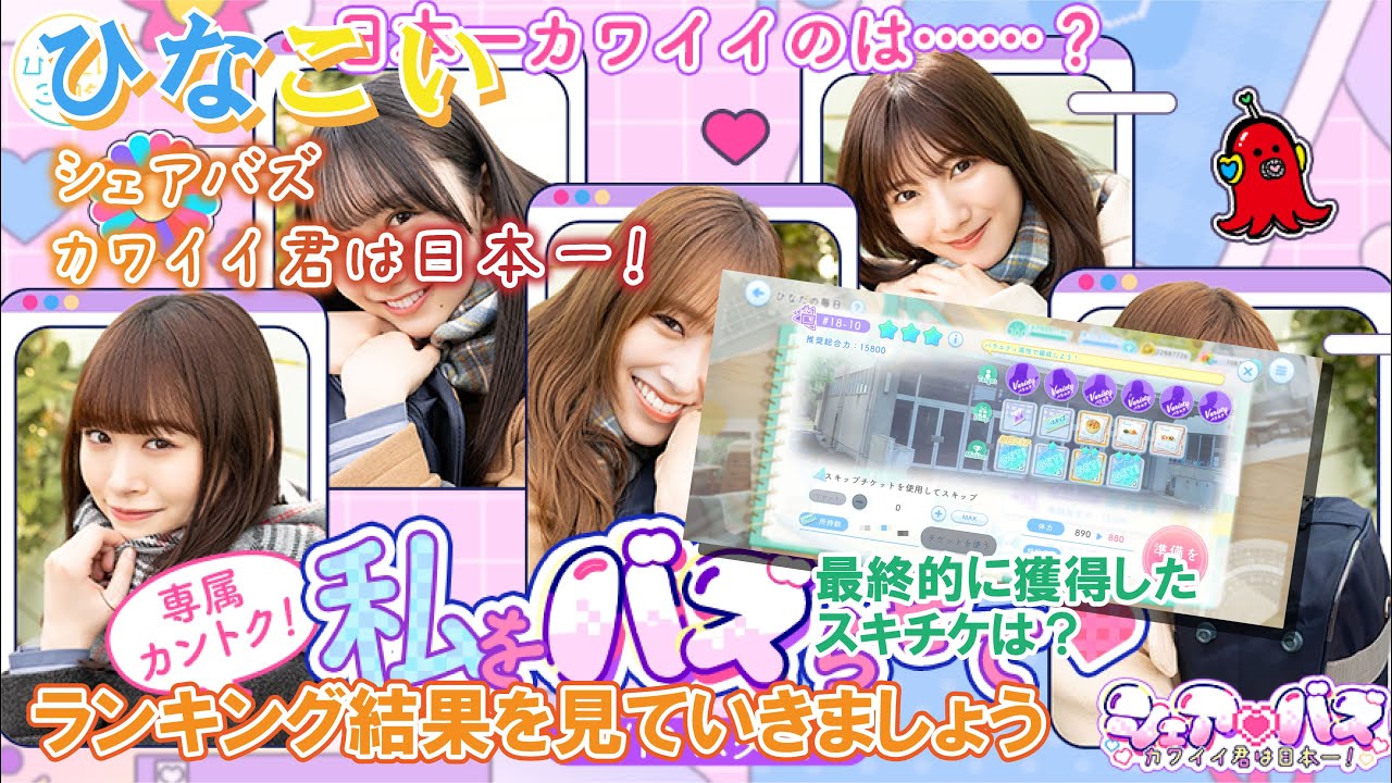 日向坂46 ひなこい イベント「シェアバズ」特典 （ひなこい