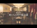 第27回 燕たちの井戸端会議