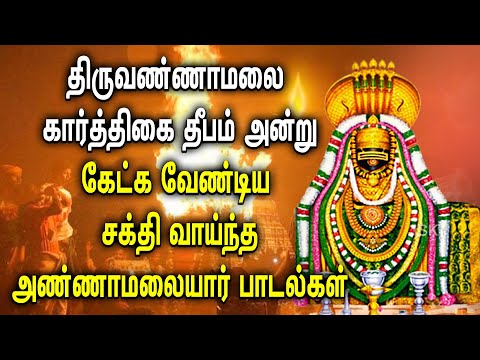 tiruvannamalai-karthigai-deepam-spl-shivan-tamil-devotional-songs-|-lord-sivan-tamil-bhakti-padalgal