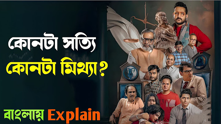 বিচার ব্যবস্থা তাহলে কোন পথে যাবে?[Sotti bole sotti kichu nei thriller movie explained in bangla]