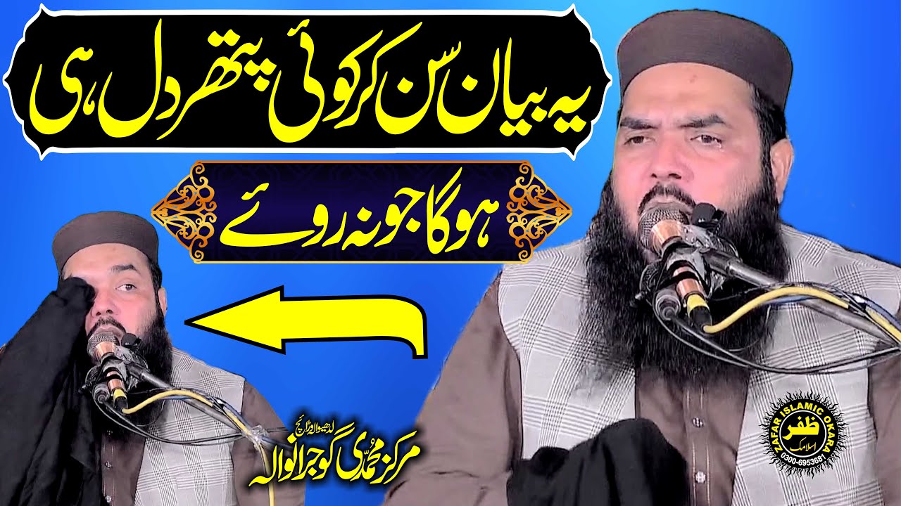 Atteq Rasool Emotional Speech By Molana Qari Ismaeel Ateeq Topic Shafat e Rasool ...