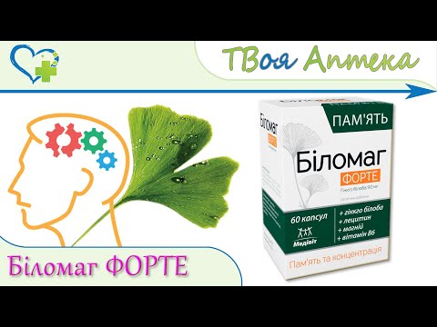 Биломаг Форте - показания, описание, отзывы (Гинкго Билоба - Ginkgo Biloba) мозговое кровообращение