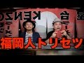 福岡人トリセツ / 西野カナ（オトコ版）映画『ヒロイン失格』主題歌