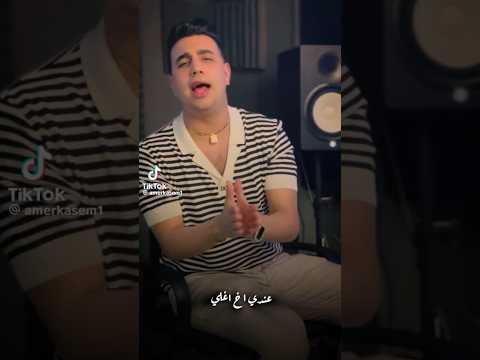 عندي اخ اغلي من حياتي واي حد يتعوض عادي والا يجي ع طرف اخواتي ضاايع امير قاسم 2024