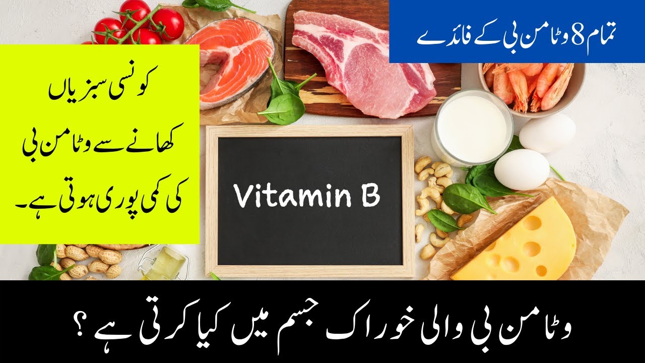 Vitamin B12 , Vitamin B Complex , The list of Vitamin B Foods for