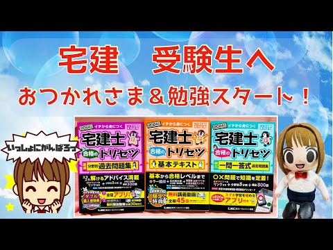 【ご利益？】無勉から独学2ヶ月。最強の宅建合格セット（2017） ご利益？】無勉から独学2ヶ月。最強の宅建合格セット（2017）