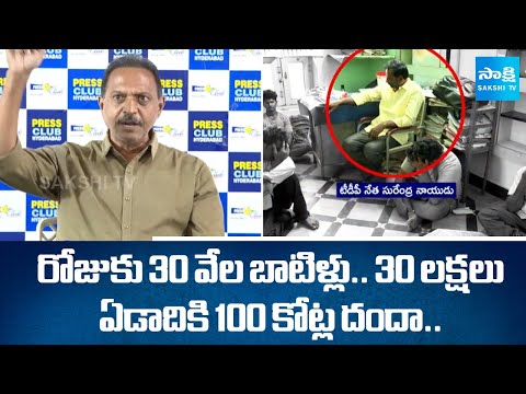 రోజుకు 30 లక్షలు.. | YSRCP Sathish Reddy Revealed Shocking Facts In Fake Illegal Liquor |@SakshiTV - SAKSHITV