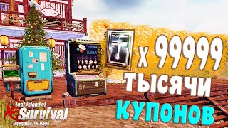 ФАРМИМ ТЫСЯЧИ ТОРГОВЫХ КУПОНОВ [ГАЙД] ➤ Last Island of Survival #LIOS #LDRS #RustMobile