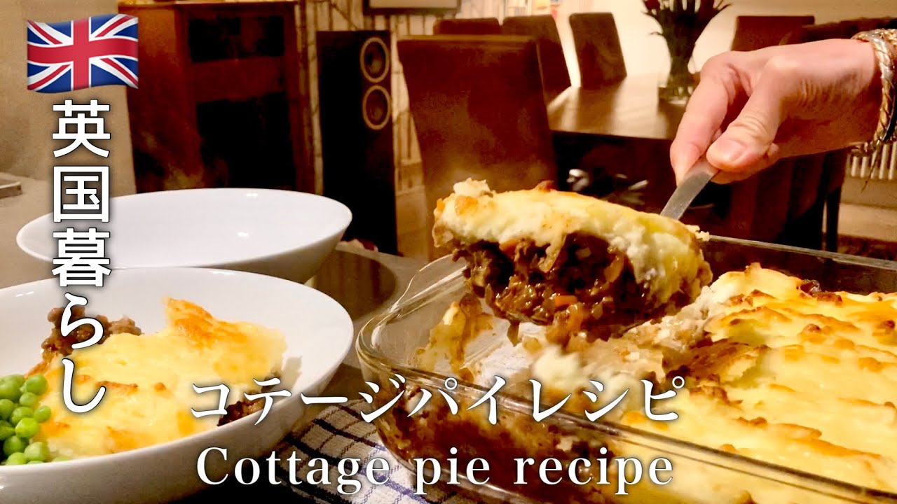 【英国暮らし】イギリス家庭料理コテージパイ作りかた/高級スーパーのレシート公開/夫婦ふたり暮らし