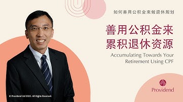 善用公积金来累积退休资源 Accumulating Towards Your Retirement using CPF