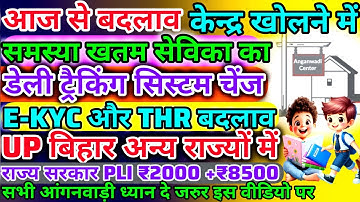 NEW MONTH NEW TRICK TRACKING IN POSHAN TRACKER 24.9.2: RULES CHANGED - KNOW HOW TO PROCEED