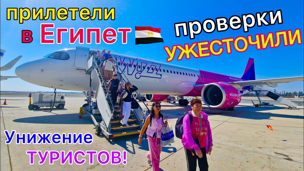 ПРИЛЕТЕЛИ в Египет 🇪🇬 Сразу ПРОБЛЕМЫ❗️ Развод на ДЕНЬГИ в аэропорту Шарм эль Шейх. Мы ЗАБЛУДИЛИСЬ!